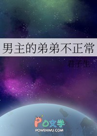 男主的弟弟杀了父母