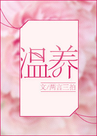 温养玫瑰颜苏裴时瑾全文免费阅读