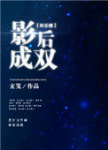 影后成双是双洁吗