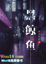 黑鲸 小说