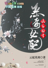 恶毒女配洗白日常一口气看完